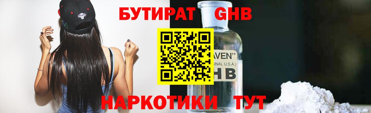 Бутират бутандиол Костомукша